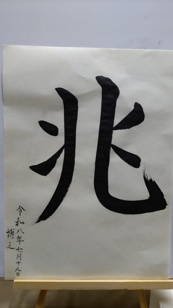 兆