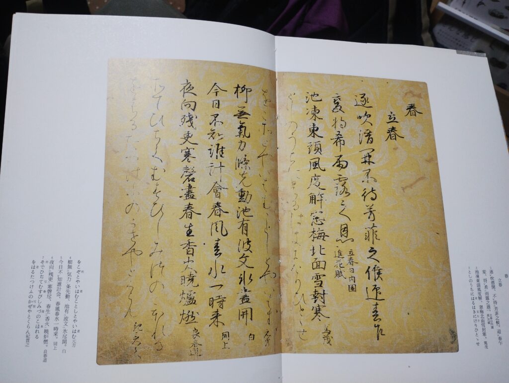 粘葉本和漢朗詠集