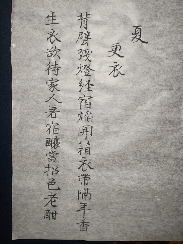 和漢朗詠集ー夏「更衣」