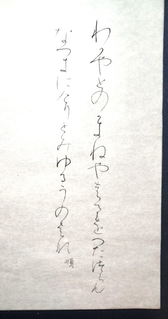 和漢朗詠集‐首夏から