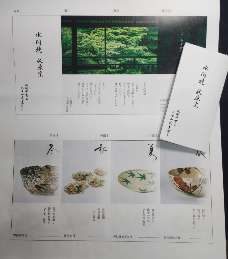 伏原窯のしおり