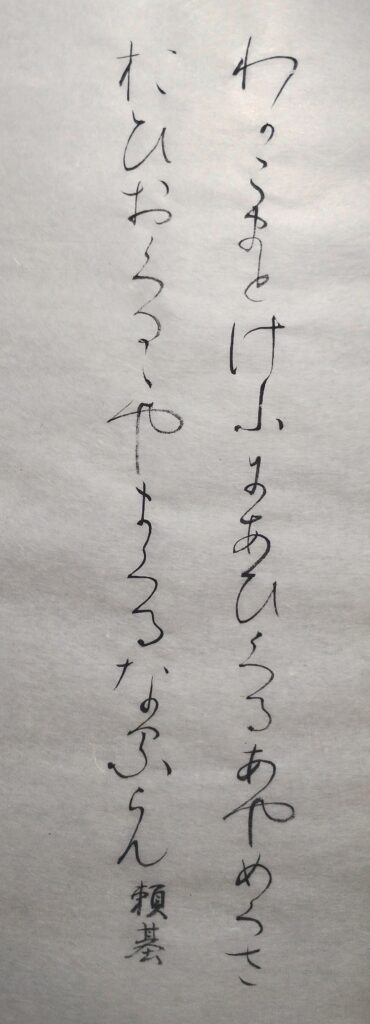 和漢朗詠集　端午より