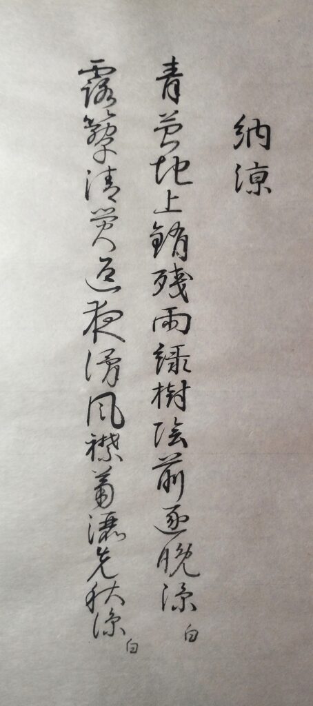 粘葉本和漢朗詠集 納涼