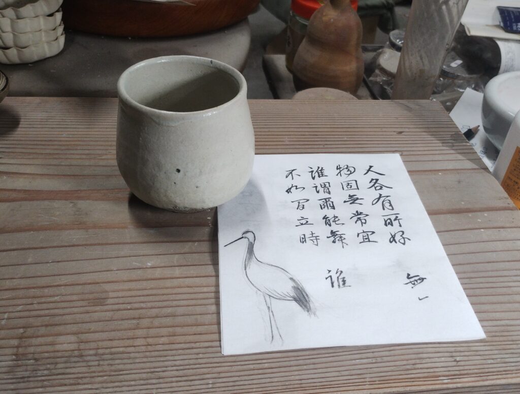 お湯呑に白居易『鶴』の五言絶句
